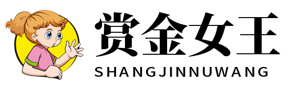 赏金女王